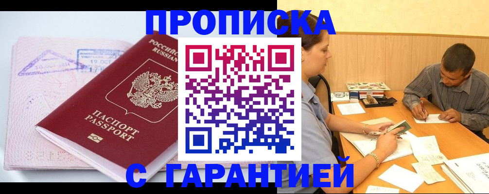 временная регистрация законно в Глазове